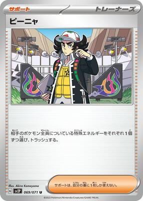 Giacomo - 069/071 card from SV2P: Snow Hazard