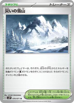 Calamitous Snowy Mountain card from SV2P: Snow Hazard