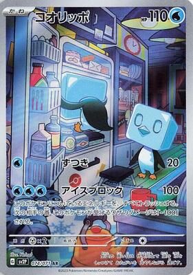 Eiscue - 074/071 card from SV2P: Snow Hazard