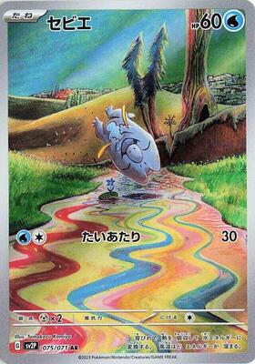 Frigibax - 075/071 card from SV2P: Snow Hazard