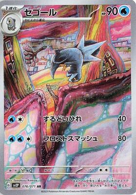 Arctibax - 076/071 card from SV2P: Snow Hazard