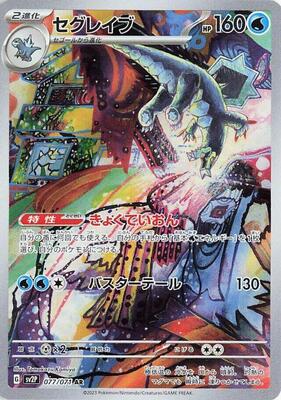 Baxcalibur - 077/071 card from SV2P: Snow Hazard