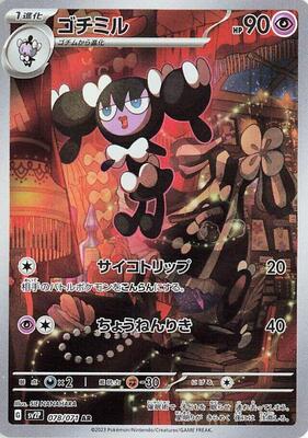 Gothorita - 078/071 card from SV2P: Snow Hazard