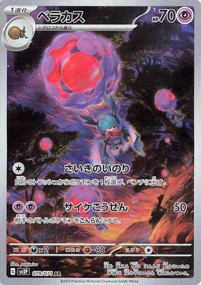 Rabsca - 079/071 card from SV2P: Snow Hazard
