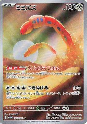 Orthworm - 081/071 card from SV2P: Snow Hazard