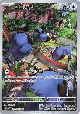 Rookidee - 082/071 card from SV2P: Snow Hazard