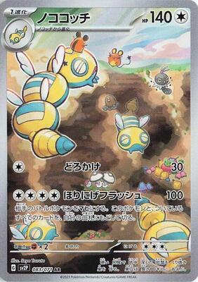 Dudunsparce - 083/071 card from SV2P: Snow Hazard