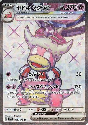 Slowking ex - 086/071 card from SV2P: Snow Hazard