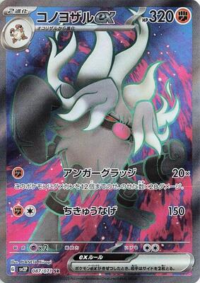 Annihilape ex - 087/071 card from SV2P: Snow Hazard