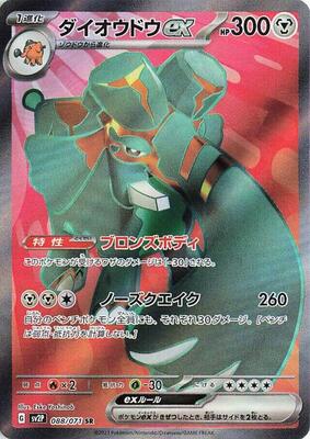 Copperajah ex - 088/071 card from SV2P: Snow Hazard