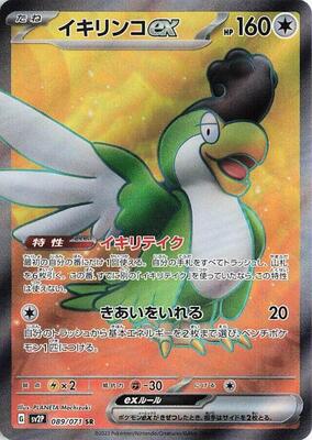 Squawkabilly ex - 089/071 card from SV2P: Snow Hazard