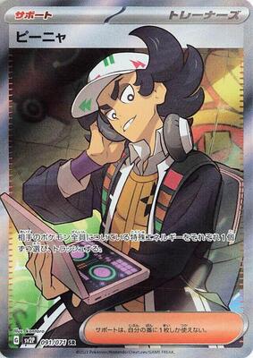 Giacomo - 091/071 card from SV2P: Snow Hazard