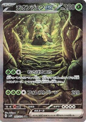 Wo-Chien ex - 092/071 card from SV2P: Snow Hazard