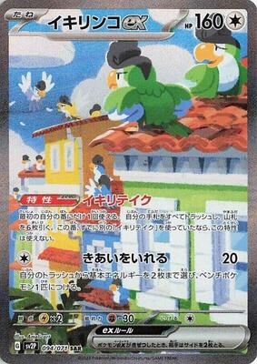 Squawkabilly ex - 094/071 card from SV2P: Snow Hazard