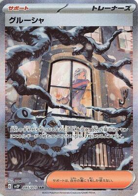 Grusha - 095/071 card from SV2P: Snow Hazard