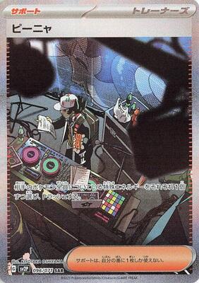 Giacomo - 096/071 card from SV2P: Snow Hazard