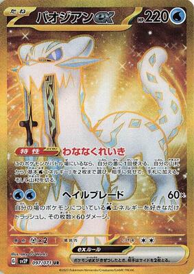 Chien-Pao ex - 097/071 card from SV2P: Snow Hazard