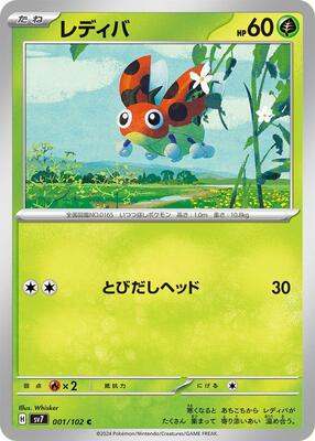 Ledyba card from SV7: Stellar Miracle