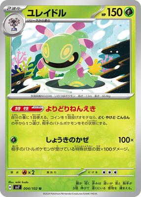 Cradily card from SV7: Stellar Miracle
