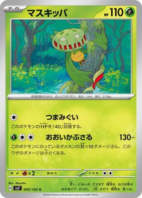 Carnivine card from SV7: Stellar Miracle