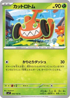 Mow Rotom card from SV7: Stellar Miracle