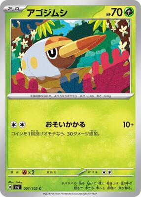 Grubbin card from SV7: Stellar Miracle