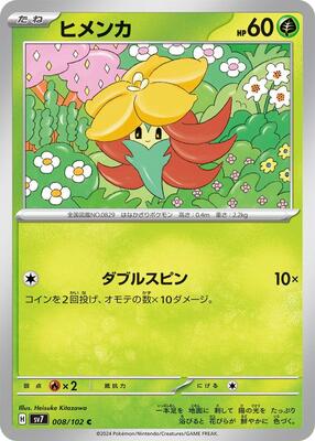 Gossifleur card from SV7: Stellar Miracle