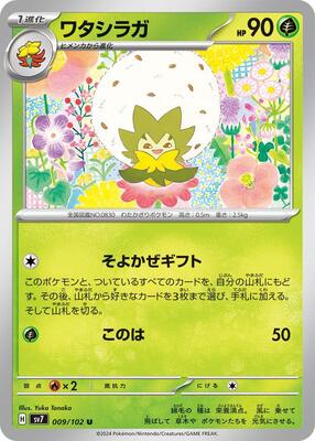 Eldegoss card from SV7: Stellar Miracle