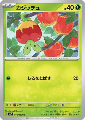 Applin card from SV7: Stellar Miracle