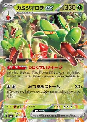 Hydrapple ex - 012/102 card from SV7: Stellar Miracle