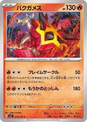 Turtonator - 015/102 card from SV7: Stellar Miracle