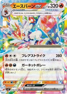 Cinderace ex - 018/102 card from SV7: Stellar Miracle