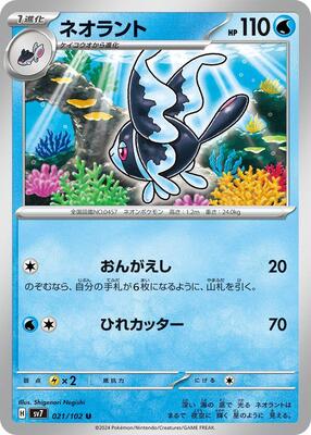 Lumineon card from SV7: Stellar Miracle