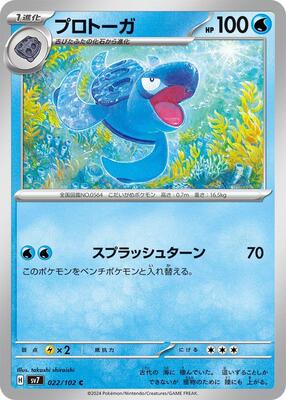 Tirtouga card from SV7: Stellar Miracle