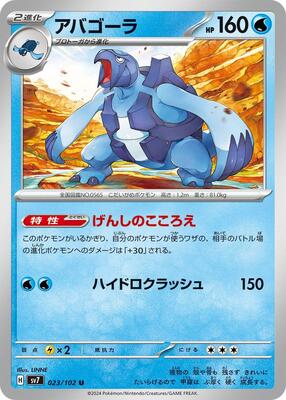 Carracosta card from SV7: Stellar Miracle