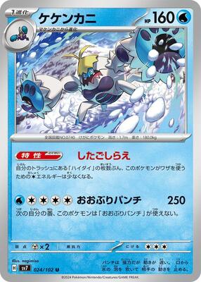 Crabominable - 024/102 card from SV7: Stellar Miracle