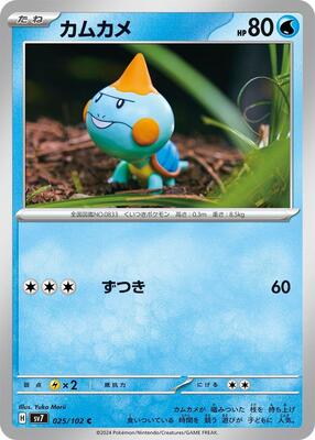 Chewtle card from SV7: Stellar Miracle