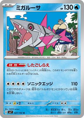 Veluza card from SV7: Stellar Miracle