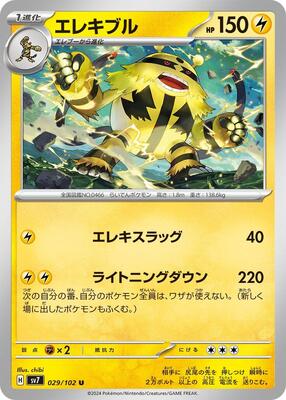 Electivire card from SV7: Stellar Miracle
