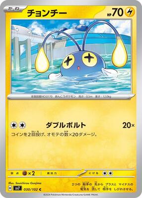 Chinchou card from SV7: Stellar Miracle