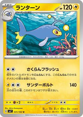 Lanturn card from SV7: Stellar Miracle