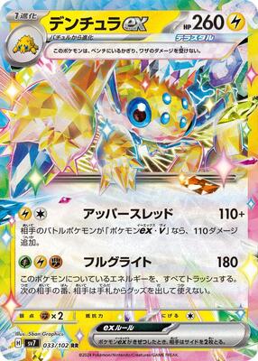 Galvantula ex - 033/102 card from SV7: Stellar Miracle