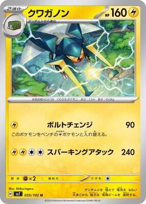 Vikavolt card from SV7: Stellar Miracle