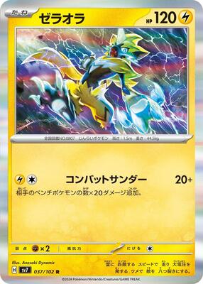 Zeraora - 037/102 card from SV7: Stellar Miracle