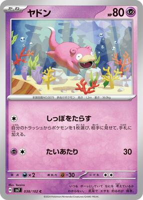 Slowpoke card from SV7: Stellar Miracle