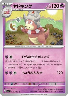 Slowking card from SV7: Stellar Miracle