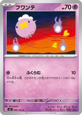 Drifloon card from SV7: Stellar Miracle