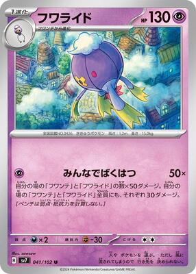 Drifblim card from SV7: Stellar Miracle