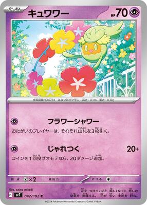 Comfey card from SV7: Stellar Miracle