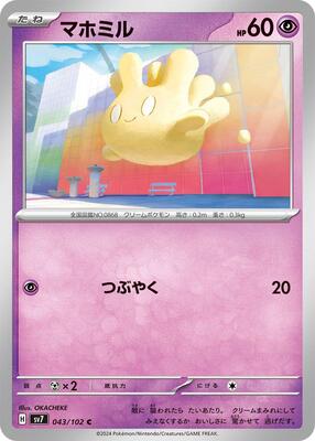 Milcery - 043/102 card from SV7: Stellar Miracle